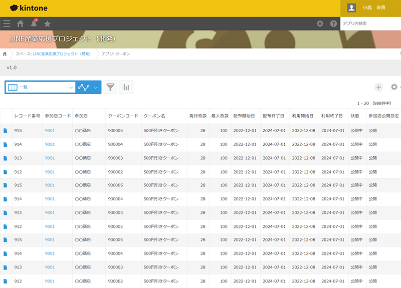 kintoneを活用したデジタルクーポン機能で業務効率化。