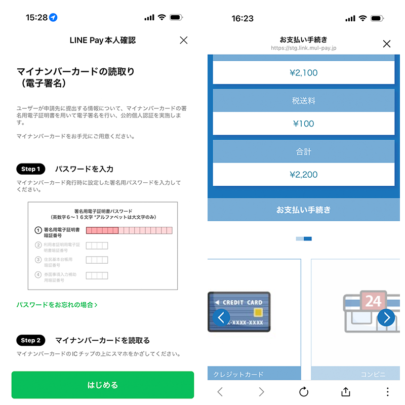 kintoneで手軽に！ LINE経由の電子申請・アンケート、 即時集計で効率化