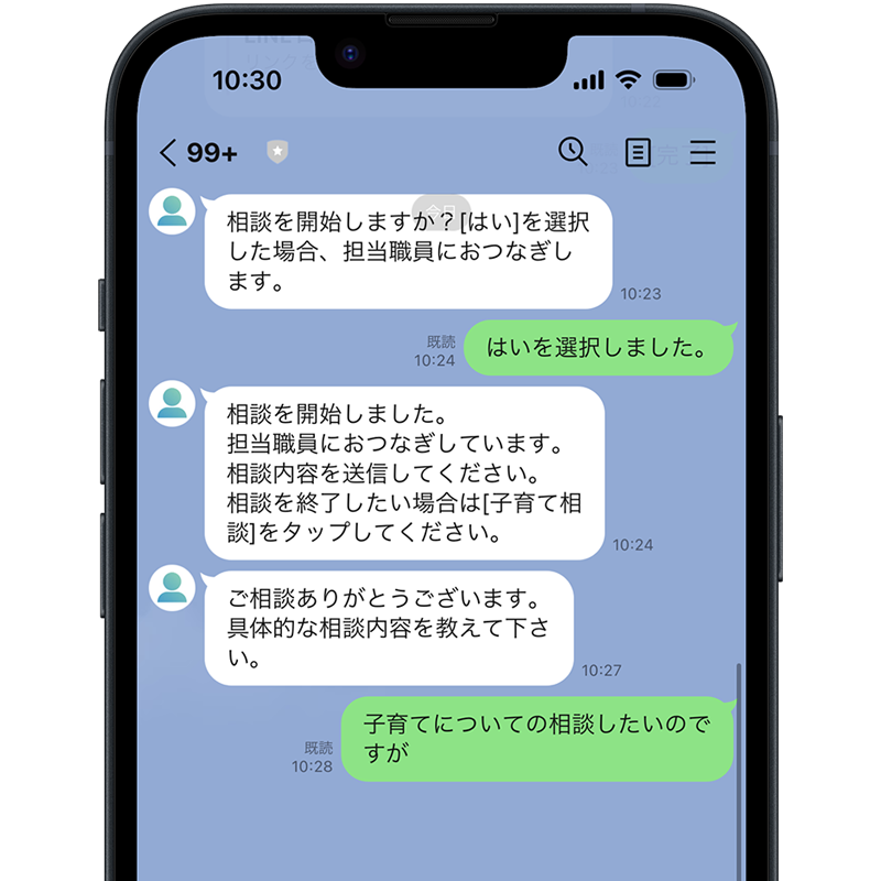 あらゆる相談業務に活用できる 有人チャット機能