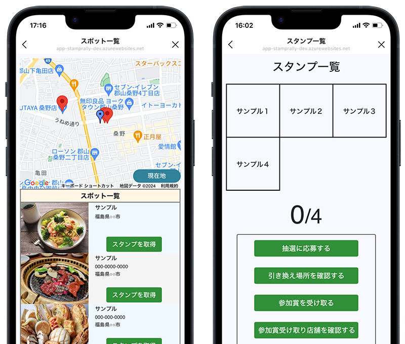 スマホ片手に地域を探索しよう！